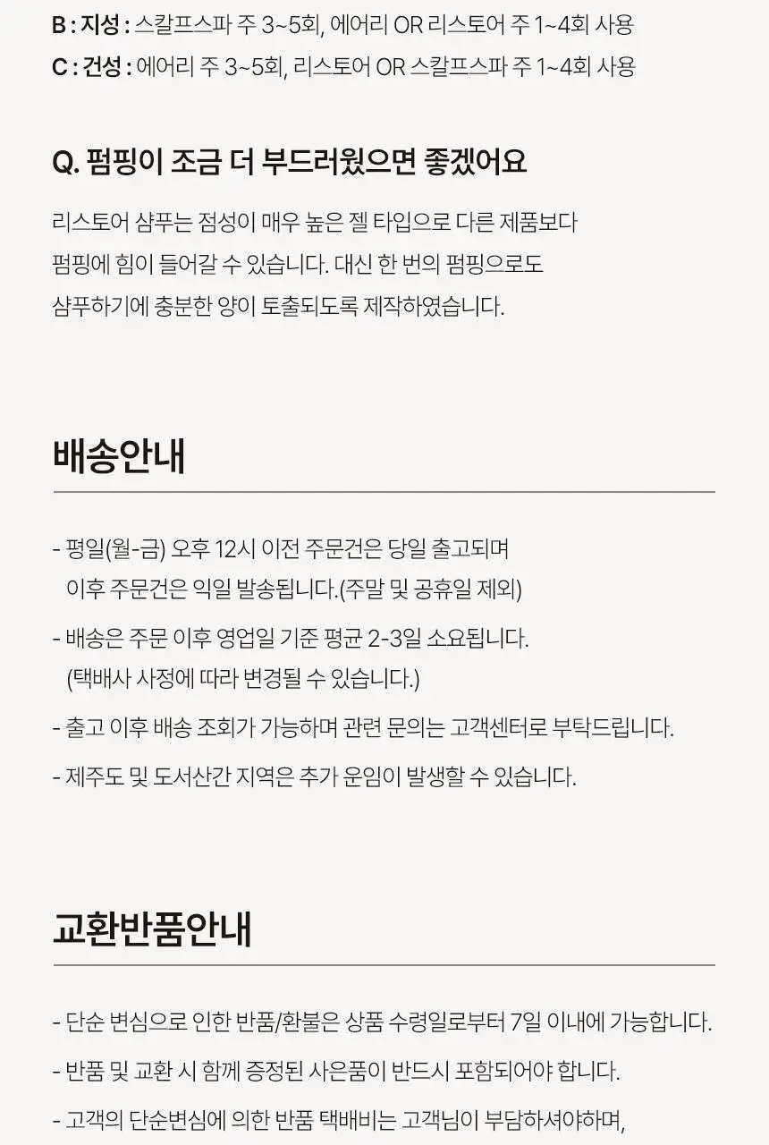 [초도물량완판/신규런칭] 이드르르 두피탄탄/손상모개선/수분촉촉 샴푸 3종 상세페이지 133